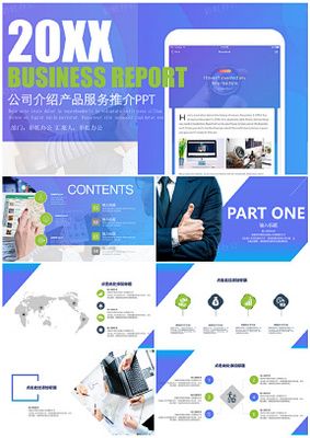 商務風公司產品宣傳簡介通用動態PPT模板