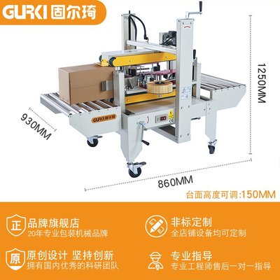 探索固爾琦紙箱膠帶封箱機(jī) 高效包裝的優(yōu)選方案